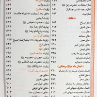 انواع ادعیه،منتخب مفاتیح الجنان در طرحهای مختلف|کتاب و مجله مذهبی|مشهد, حرم مطهر رضوی|دیوار