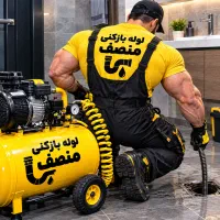 نشیابی تخلیه چاه لوله بازکنی لوله کشی آب و فاضلاب