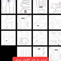 نمایندگی الگوهای آماده خیاطی متد ترک و مولر تجاری|لوازم خیاطی و بافتنی|قوچان, |دیوار