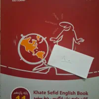 کتاب های شب امتحان یازدهم و زبان خط سفید یازدهم|کتاب و مجله آموزشی|مشهد, فلسطین|دیوار