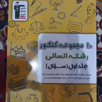 فروش کتاب های درسی علوم انسانی