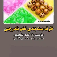 شانه و ظروف بسته‌بندی تخم بلدرچین تخم مرغ تخم کبک