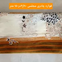 حراج فوری چادردوخته نشده ودوخته شده نوو یادرحدنو