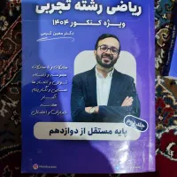 کتاب ( جزوه ریاضی تجربی کنکور)