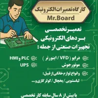 تعمیرات برد لوازم خانگی و صنعتی