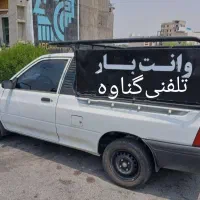 وانت بار تلفنی گناوه