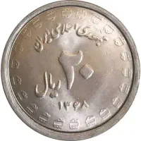 سکه قدیمی ،20ریالی