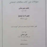 گاج پایه سوم|کتاب و مجله آموزشی|ساری, |دیوار