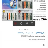 ساعت هوشمند مدل WS-85 Ultra2 با ۷ بند اضافه|ساعت|کاشان, فین بزرگ|دیوار