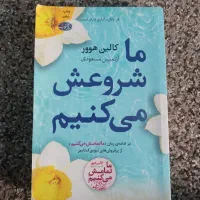 کتاب ما شروعش میکنیم
