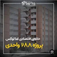 فروش-اپارتمان-واقع-در-پروژه-288-واحدی-اباده