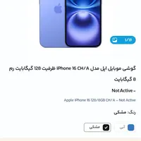 اپل iPhone 16 با حافظهٔ ۱۲۸ گیگابایت