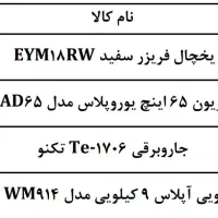 لوازم خانگی زیر قیمت بازار|سایر لوازم برقی|شیراز, فرهنگ شهر|دیوار