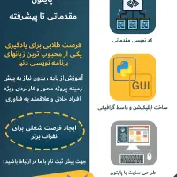 دوره آموزشی برنامه نویسی با پایتون طراحی سایت