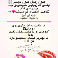 تخفیف لیفت  مژه  وابرو و بافت مو