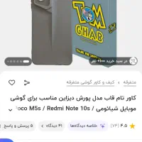 قاب گوشی Redmi note 10s