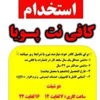 نیرو ماهر و آشنا به کامپیوتر جهت کار در انتشارات