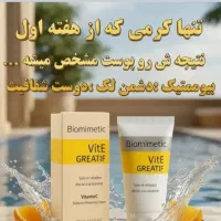 کرم ضدلک بیوممتیک