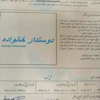 فروش اسم برند علامت تجاری دوستدار خانواده