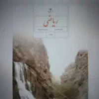 کلاس خصوصی ریاضی ۷ ۸ ۹