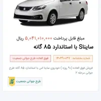 حواله ساینا