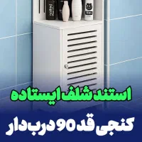 استند کنجی کمد شلف قد90 مدل خطی حمام توالت کابینتی