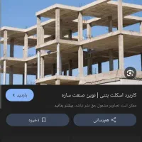 استخدام اوستا ارموتور بند