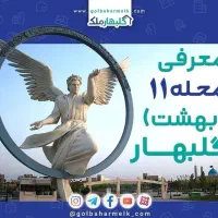 زمین-سه-نبش-محله-11-گلبهار
