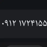 سیم کارت  09121724155