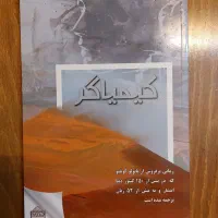 کتاب بیشعوری،هوش عاطفی،کیمیاگر،مبانی موفقیت|کتاب و مجله ادبی|تهران, سبلان (لشگر)|دیوار
