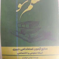 کتاب ازمون دبیری|کتاب و مجله آموزشی|تهران, تختی|دیوار