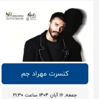 بلیط کنسرت مهراد جم