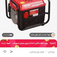 موتور برق رونیکس 4708 ۸۰۰ وات|ابزارآلات|پرند, فاز ۱|دیوار