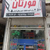 نمایندگی و پخش تسمه تایم واشر سرسیلندر و واتر پمپ|قطعات یدکی و لوازم جانبی|چناران, |دیوار