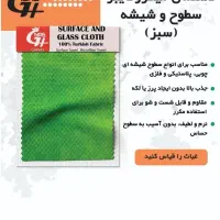 دستمال های میکروفایبر(نانو)