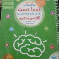 کتاب هوش کلامی