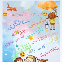 ثبت نام مهد وپیش دبستان|خدمات آموزشی|سنندج, |دیوار