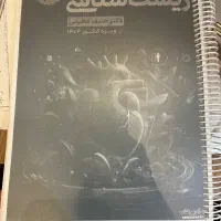 جزوه جامع زیست حنیف عظیمی