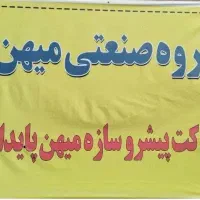 استخدام نگهبان و کارگر تراشکاری