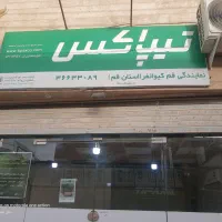 متصدی شعبه تیپاکس کیوانفر|استخدام اداری و مدیریت|قم, کیوانفر|دیوار