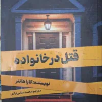 رمان داستانی با جذب و کشش بالا
