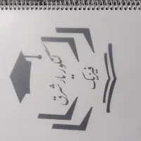 کتاب اموزشی|کتاب و مجله آموزشی|تهران, قصر فیروزه ۲|دیوار