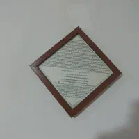 تابلو حذر امام جواد