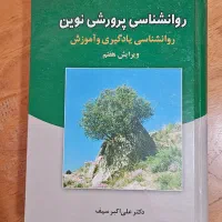 کتاب روانشناسی پرورشی نوین دکتر سیف ویرایش هفتم
