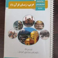 دبیر عربی،تدریس خصوصی آنلاین و حضوری،مارلیک فردیس