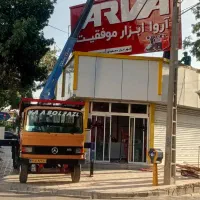 خدمات جرثقیل سیدبه صورت شبانه روزی