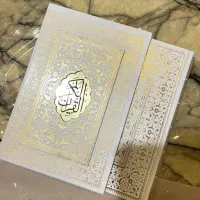 قرآن کریم در حد نو