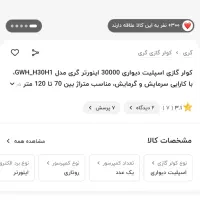 کولر گازی ۳۰۰۰۰ هزار اینورتر موتور بزرگ گری Gree|کولر گازی و فن‌کوئل|شیراز, درکی|دیوار