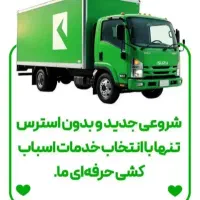 توافق بار (هشتگرد نظراباد ابیک)