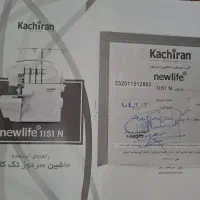 سردوز نیولایف کاچیران|چرخ خیاطی و ریسندگی|ارومیه, |دیوار